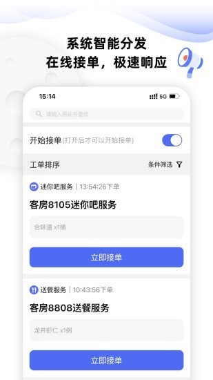MOMO酒店服務(wù)管家app v1.0.6 安卓版 0