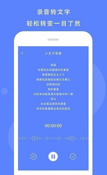 手機(jī)錄音精靈軟件 v1.1 安卓版 2