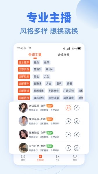 文字轉(zhuǎn)語音趣配音app v1.0.0 安卓版 1