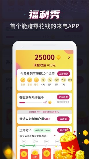 卡點(diǎn)來電秀(來電君) v1.0.9 安卓版 3