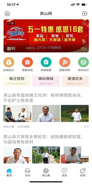 英山論壇app 英山論壇最新版