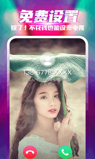 樂飛來電秀最新版 v1.0.0 安卓版 0