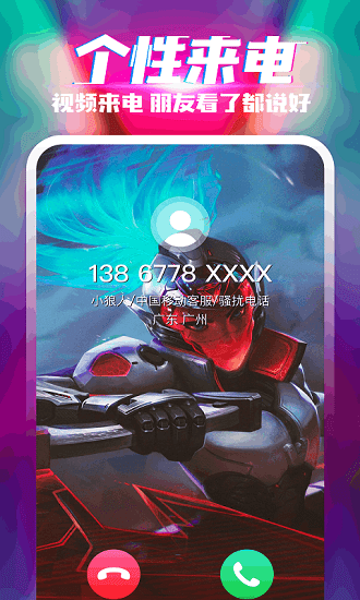 樂飛來電秀 樂飛來電秀下載