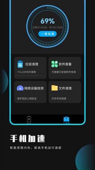 電池省電清理王 v1.2 安卓版 1