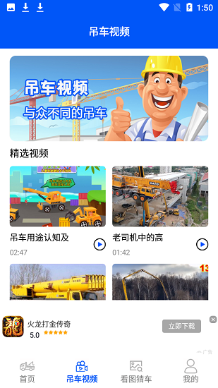 真实工程车官方版 真实工程车官方版下载