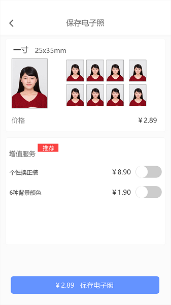 證件照精靈app v3.4.0 安卓版 2