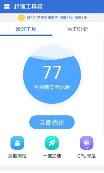 超強工具箱app v1.1.9 安卓版 1