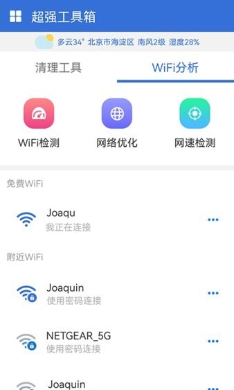 超強工具箱app v1.1.9 安卓版 2