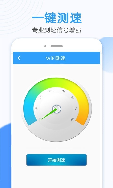 萬能WiFi密碼大師app下載