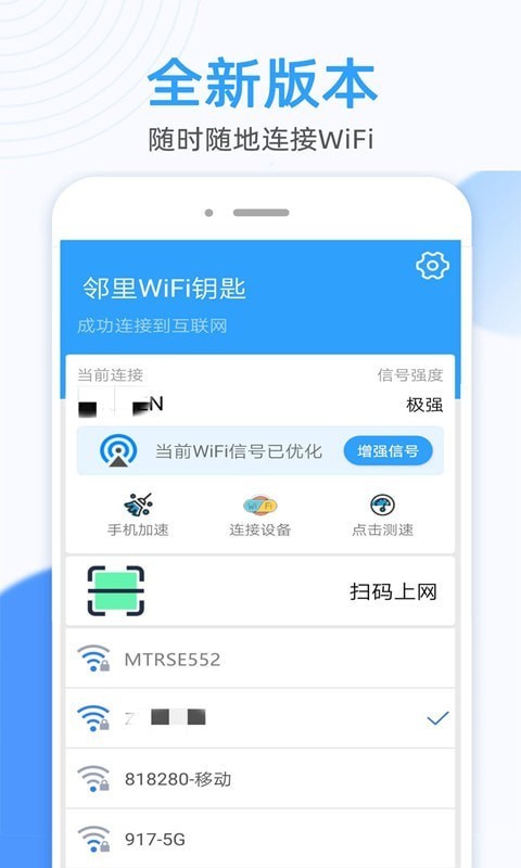 萬能WiFi密碼大師 v1.12 安卓版 3
