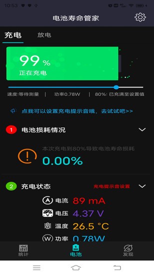 電池壽命管家 v1.3.8 安卓版 3