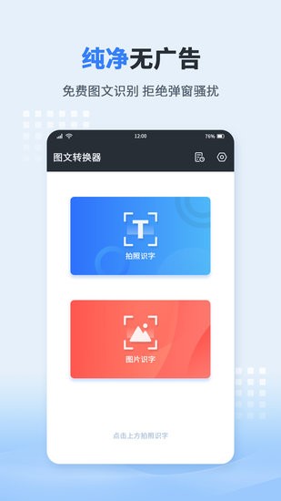 圖文轉(zhuǎn)化器免費版 v1.0.1 安卓版 2