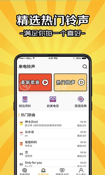 5G彩鈴來電秀 v3.7.1 安卓版 0