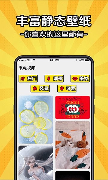 5G彩鈴來電秀 v3.7.1 安卓版 2