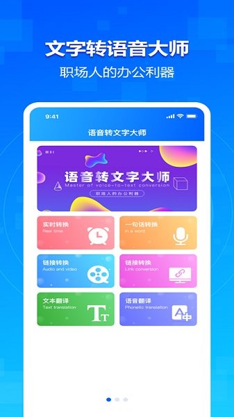 欣木錄音轉(zhuǎn)文字大師app下載