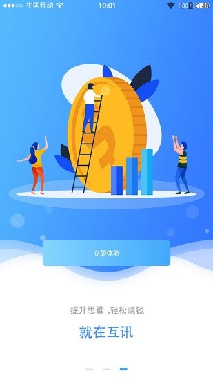 互訊最新版 v1.0 安卓版 2