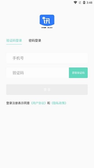 互訊最新版 v1.0 安卓版 0