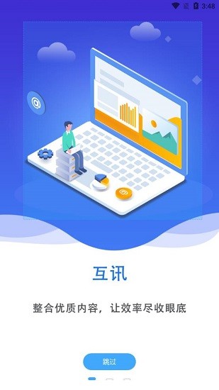 互訊最新版 v1.0 安卓版 3