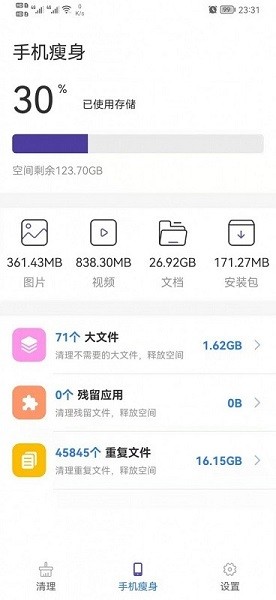 來(lái)吧清理app