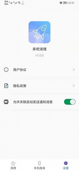 來(lái)吧清理 v1.0.0 安卓版 2