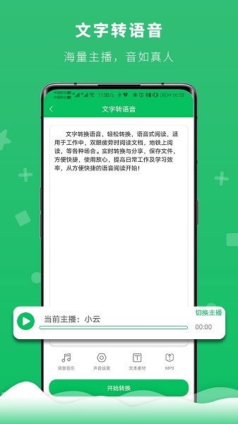 冬冬錄音轉(zhuǎn)文字最新下載 冬冬錄音轉(zhuǎn)文字app下載