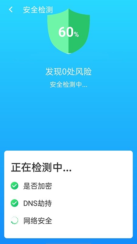 快連WIFI大師app下載 快連WIFI大師軟件下載
