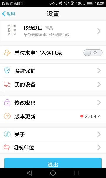 云通訊錄 v3.0.5.6 安卓版 0