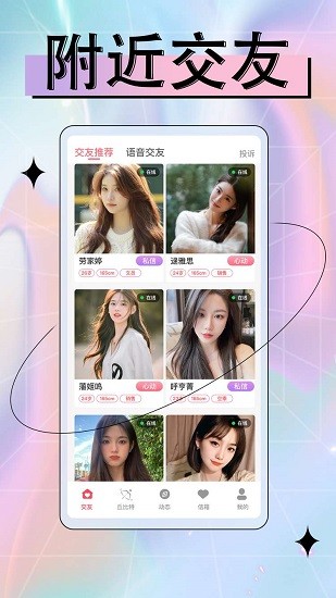 快遇愛交友聊天軟件 v1.0.3 安卓版 3