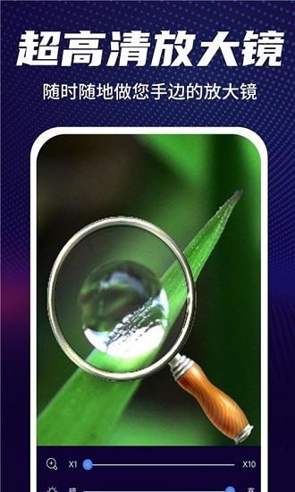 超高清放大鏡軟件 v1.0.0 安卓版 0