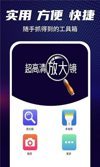 超高清放大鏡app