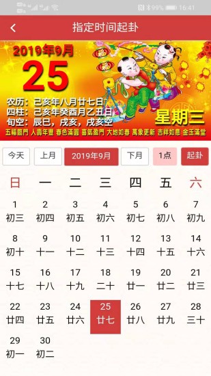 梅花易數(shù) 梅花易數(shù)最新版