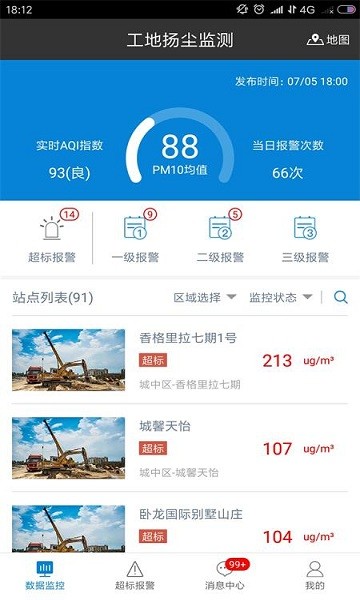 西寧揚塵監(jiān)測app下載
