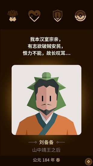 三國頌歌抉擇游戲 v1.002 安卓版 0