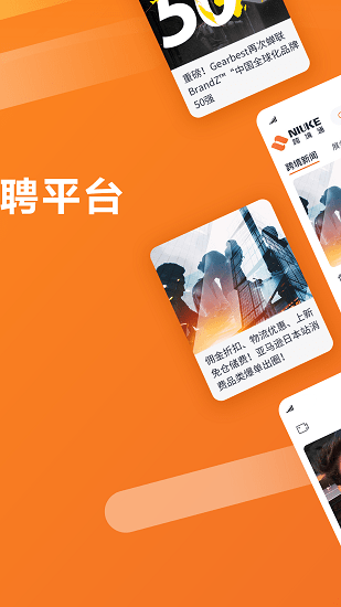 NIUKE跨境電商服務(wù)平臺(tái) v1.1.12 安卓版 0