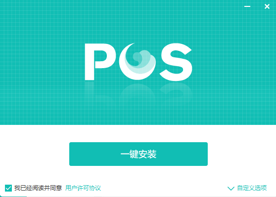 易商云pos終端系統(tǒng) 易商云pos終端系統(tǒng)