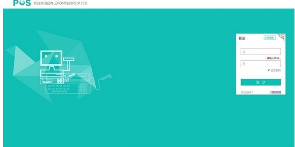 易商云pos收銀系統(tǒng) v106 最新版 0