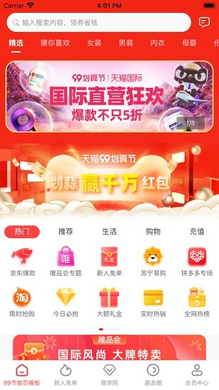 聚智購 聚智購app下載