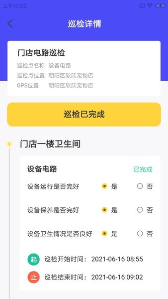 多格莎店智软件 多格莎店智app