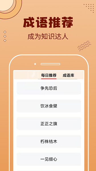 成語(yǔ)聚寶盆紅包版 v1.0.7 安卓版 0