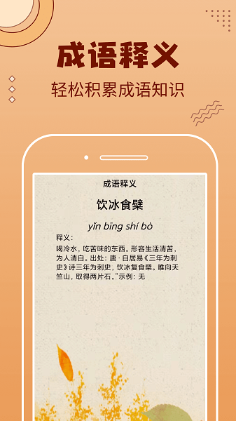 成語(yǔ)聚寶盆紅包版 v1.0.7 安卓版 1