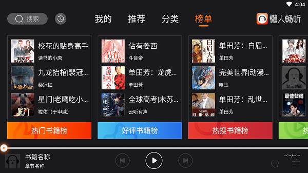 懶人聽書車機(jī)版最新版(懶人暢聽) v2.2.0 安卓免費(fèi)版 2