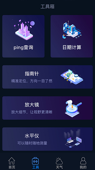手機(jī)智能工具箱app v1.1 安卓版 0