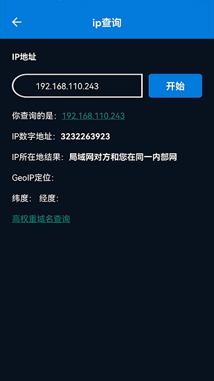 手機(jī)智能工具箱app v1.1 安卓版 1