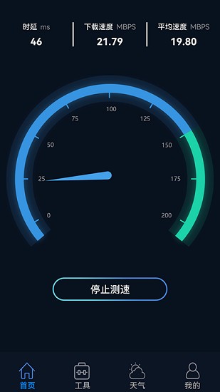 手機(jī)智能工具箱app