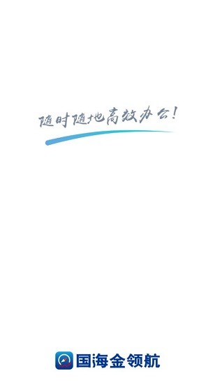 國海金領(lǐng)航 國海金領(lǐng)航下載