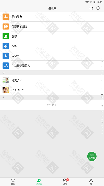 微截圖2去水印免費(fèi)版 v3.3.2 安卓版 1