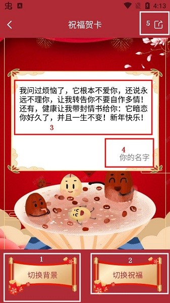 新年賀卡手機制作軟件