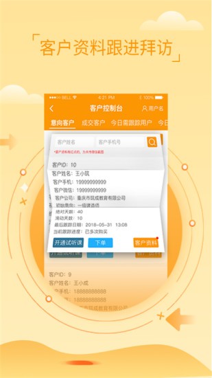 筑成CRM v2.2.3 安卓版 0