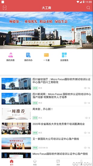 大工商官方版 v1.14 安卓版 3