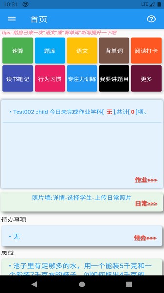 作業(yè)記錄本軟件 v1.0.0 安卓版 2